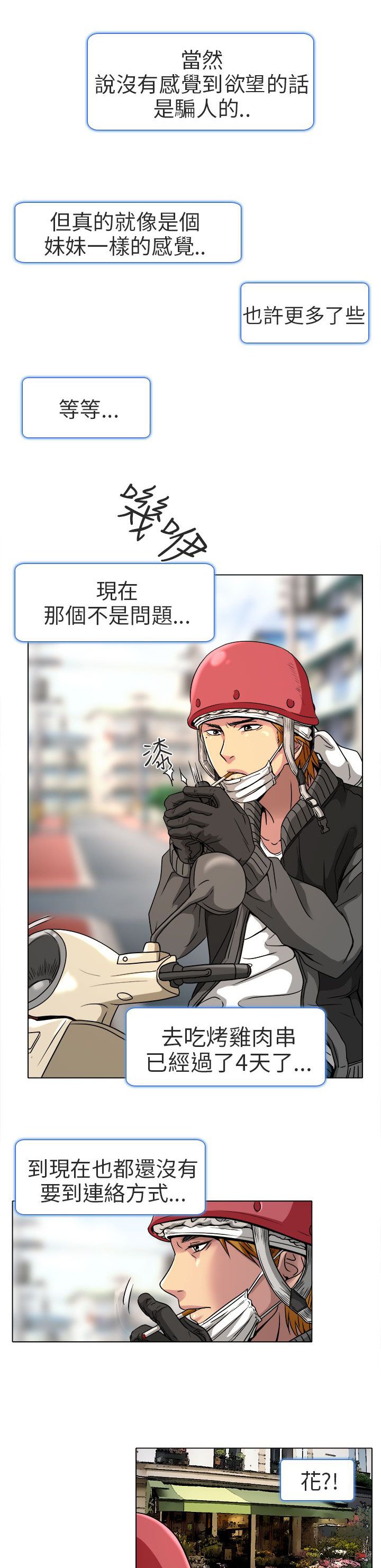 第11章：我有喜欢的人了