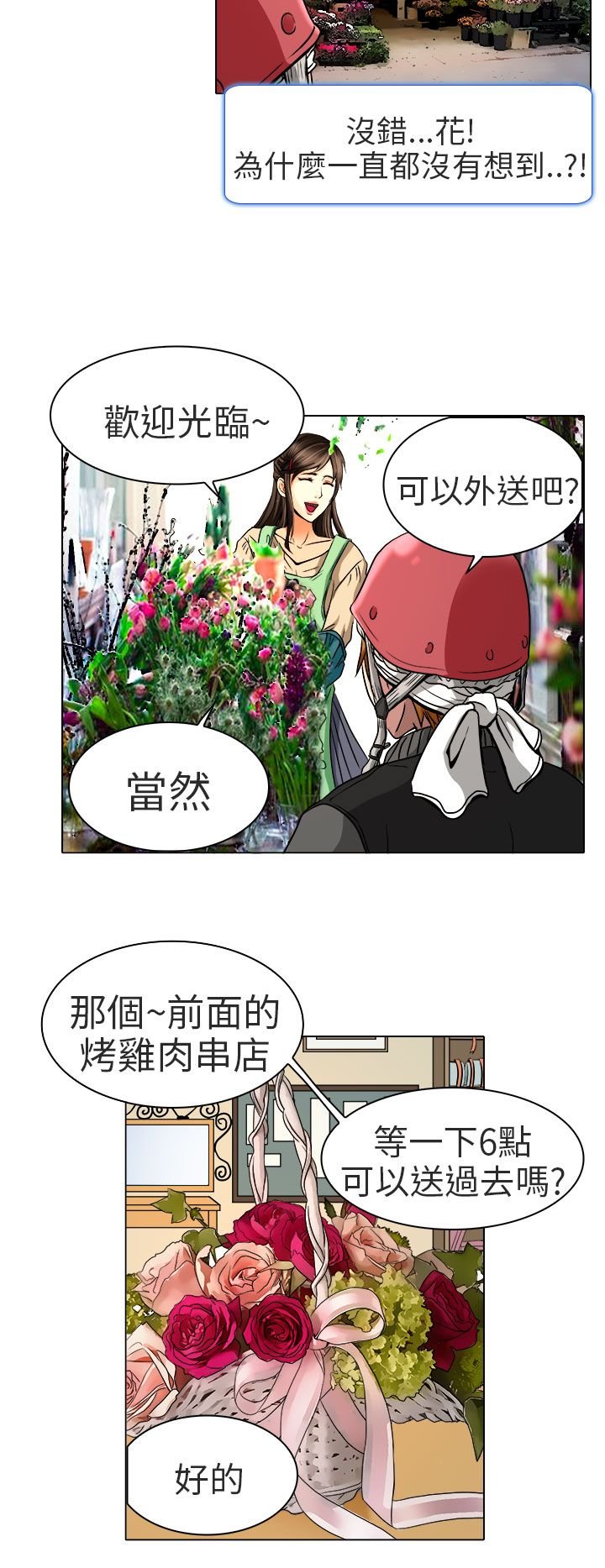 第11章：我有喜欢的人了