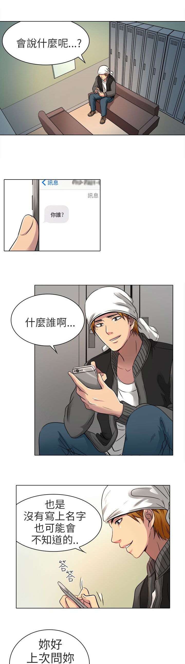 第11章：我有喜欢的人了