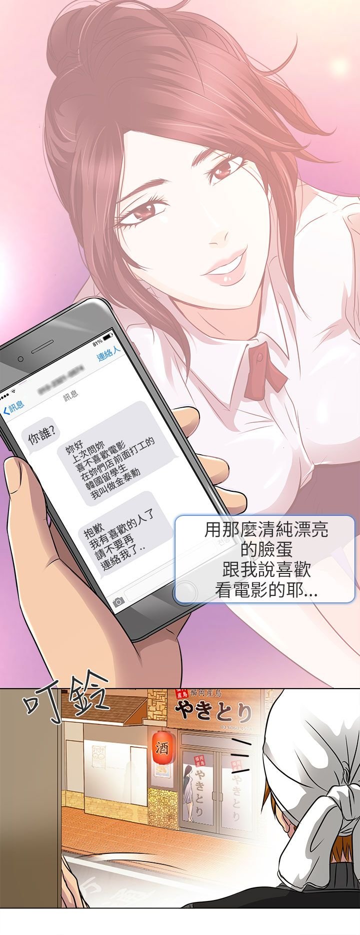 第11章：我有喜欢的人了
