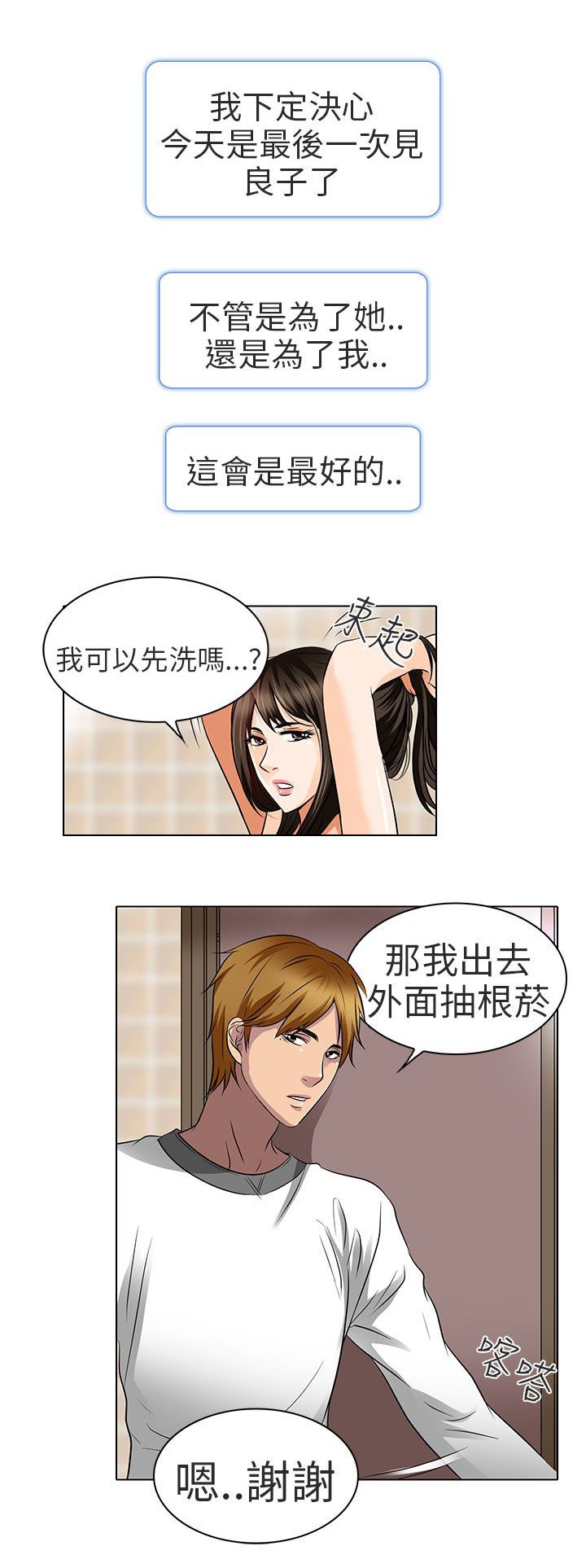 第14章：对不起