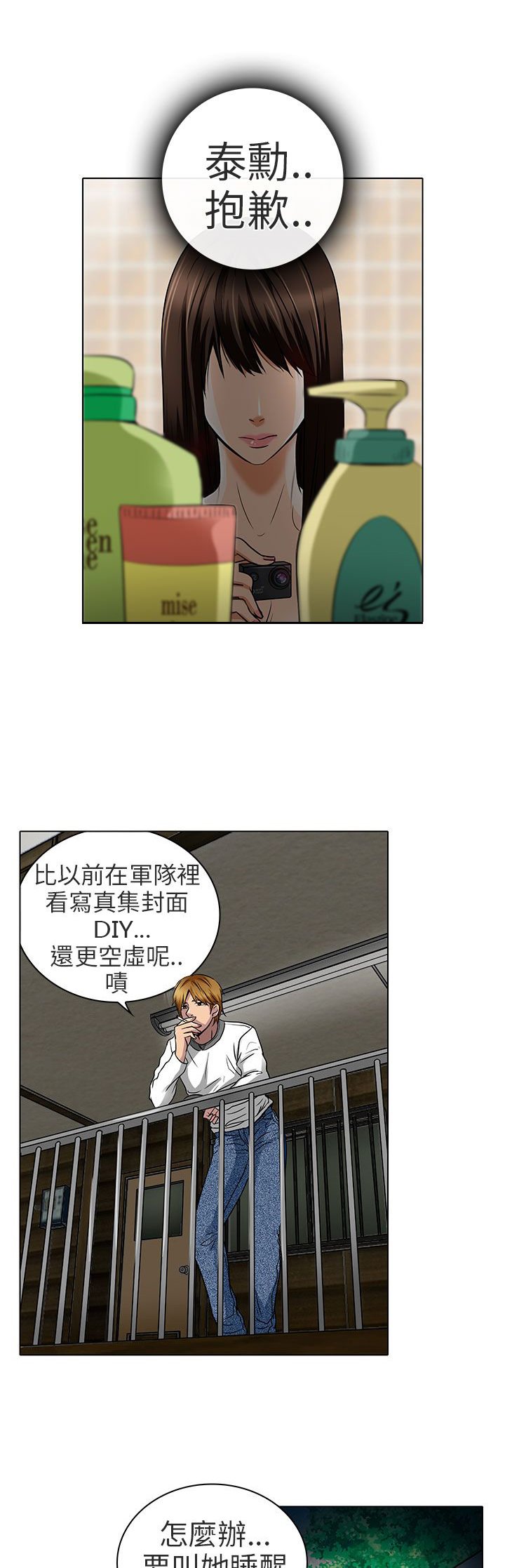 第14章：对不起