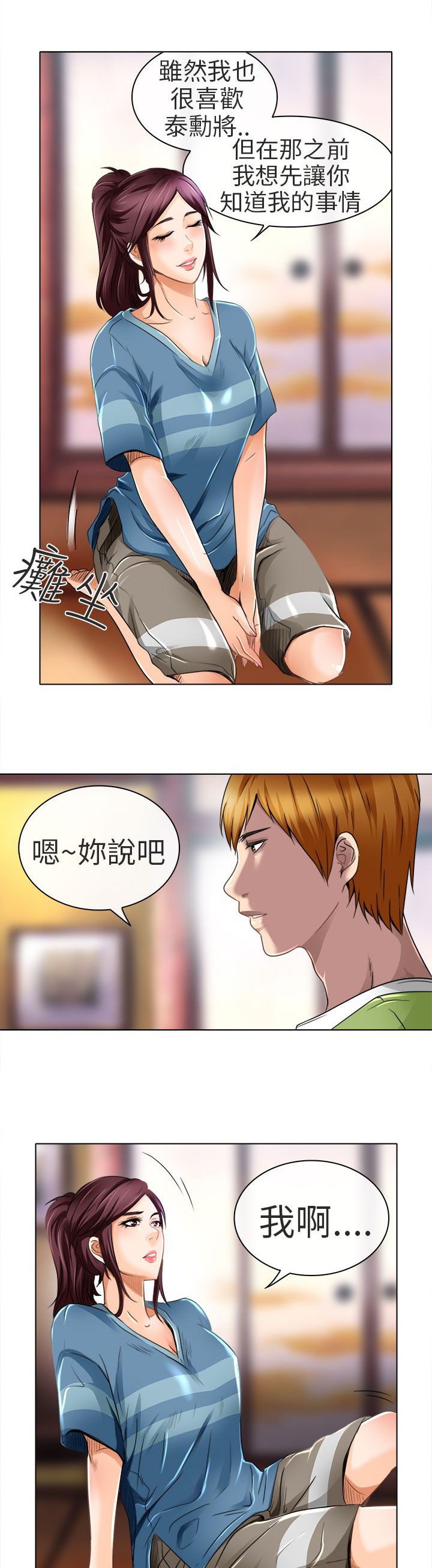 第19章：我可以亲你吗