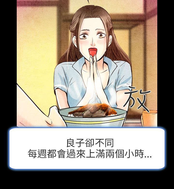 第2章：良子