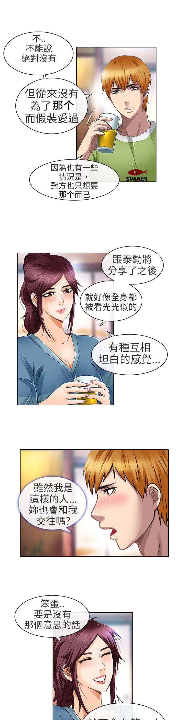 第20章：我爱你
