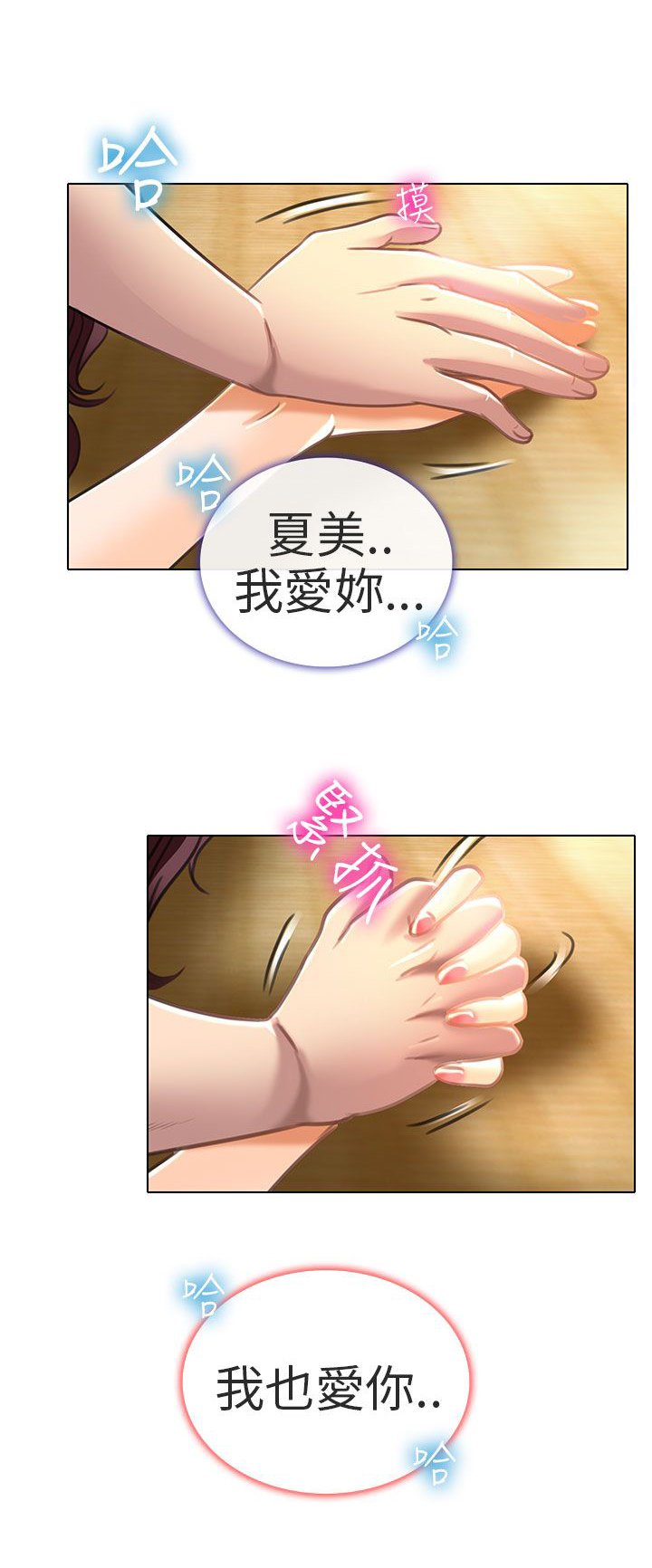 第20章：我爱你