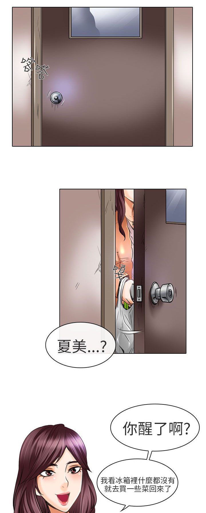第21章：去夏美家