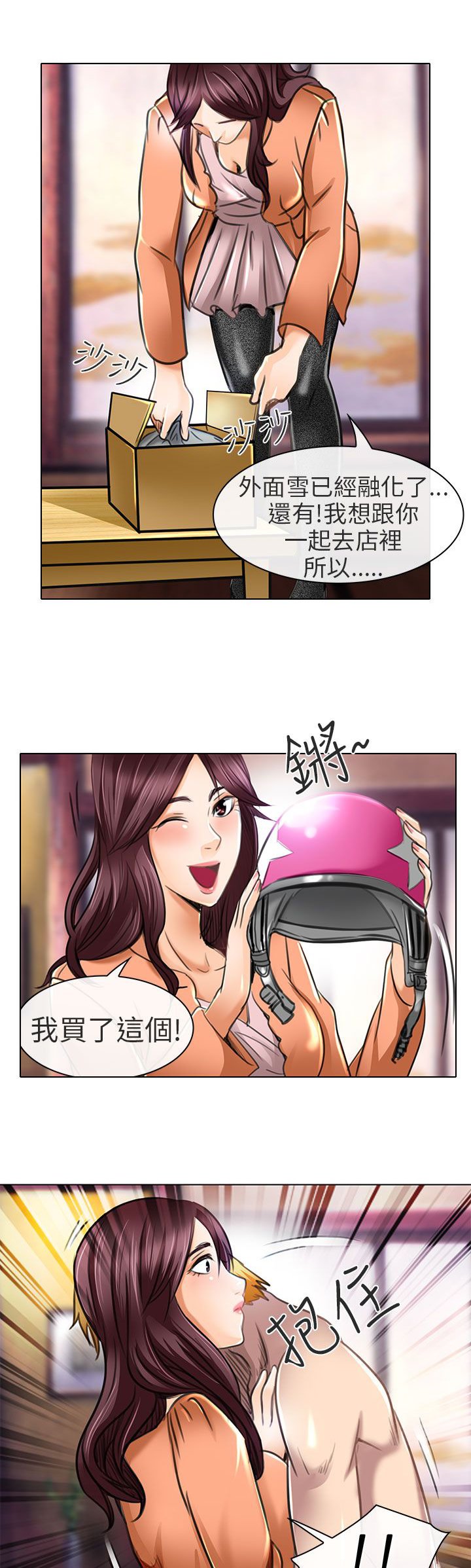 第21章：去夏美家