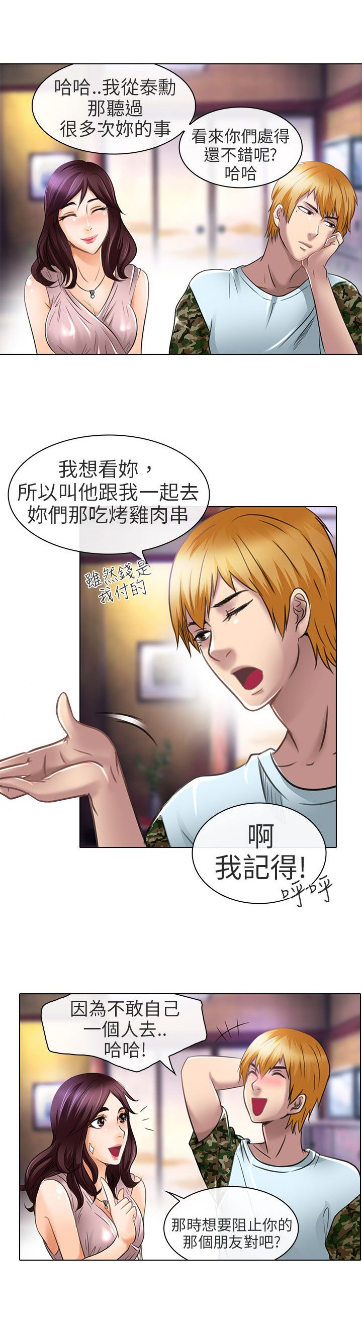 第21章：去夏美家
