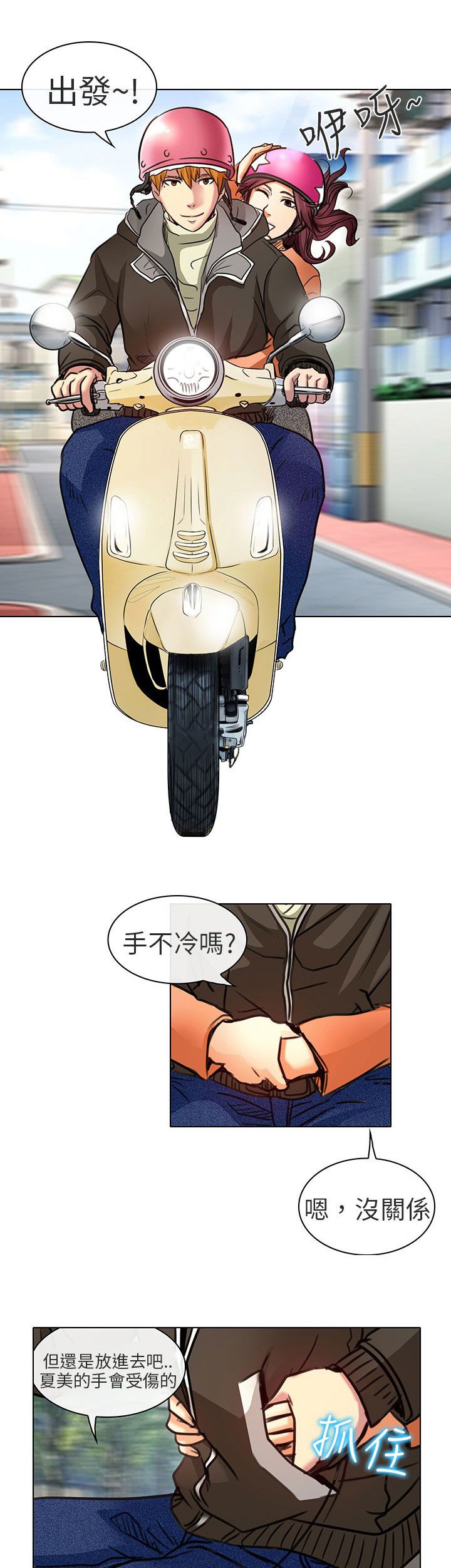 第21章：去夏美家