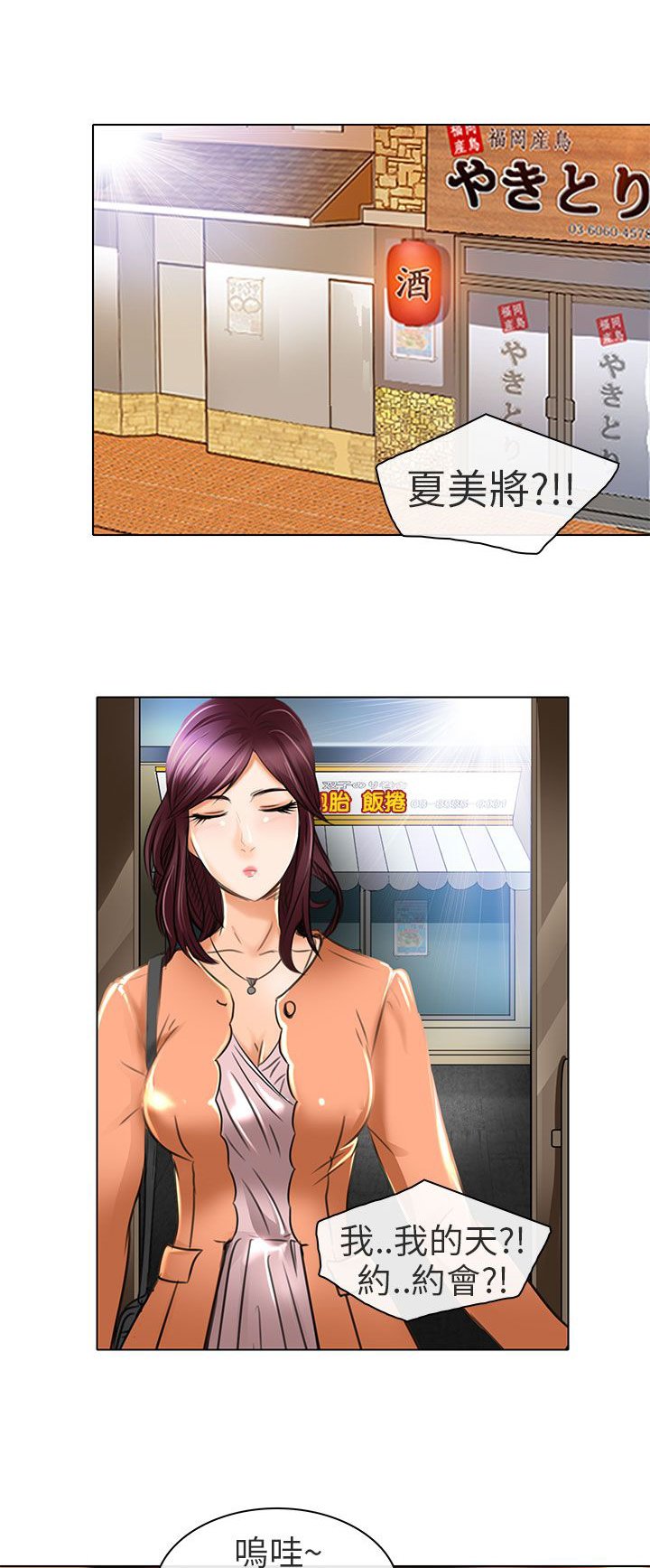 第21章：去夏美家
