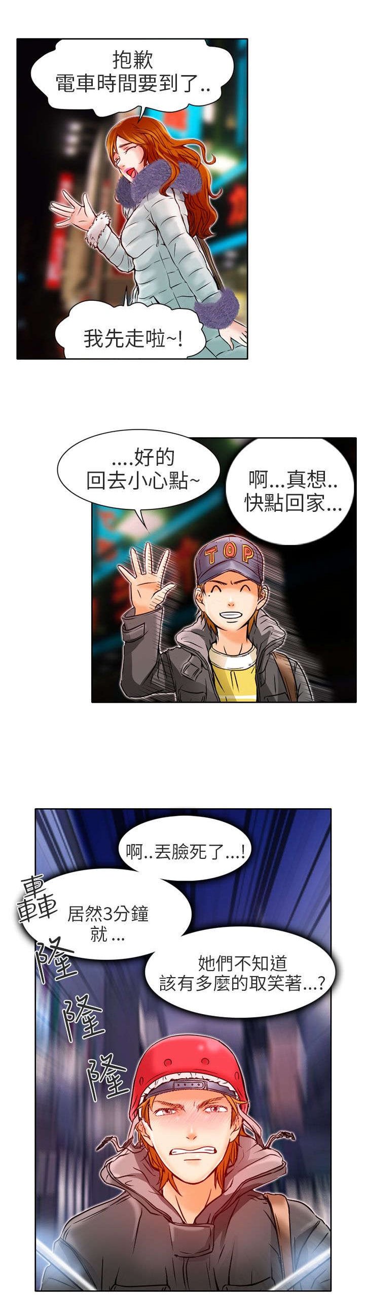 第4章：丢脸
