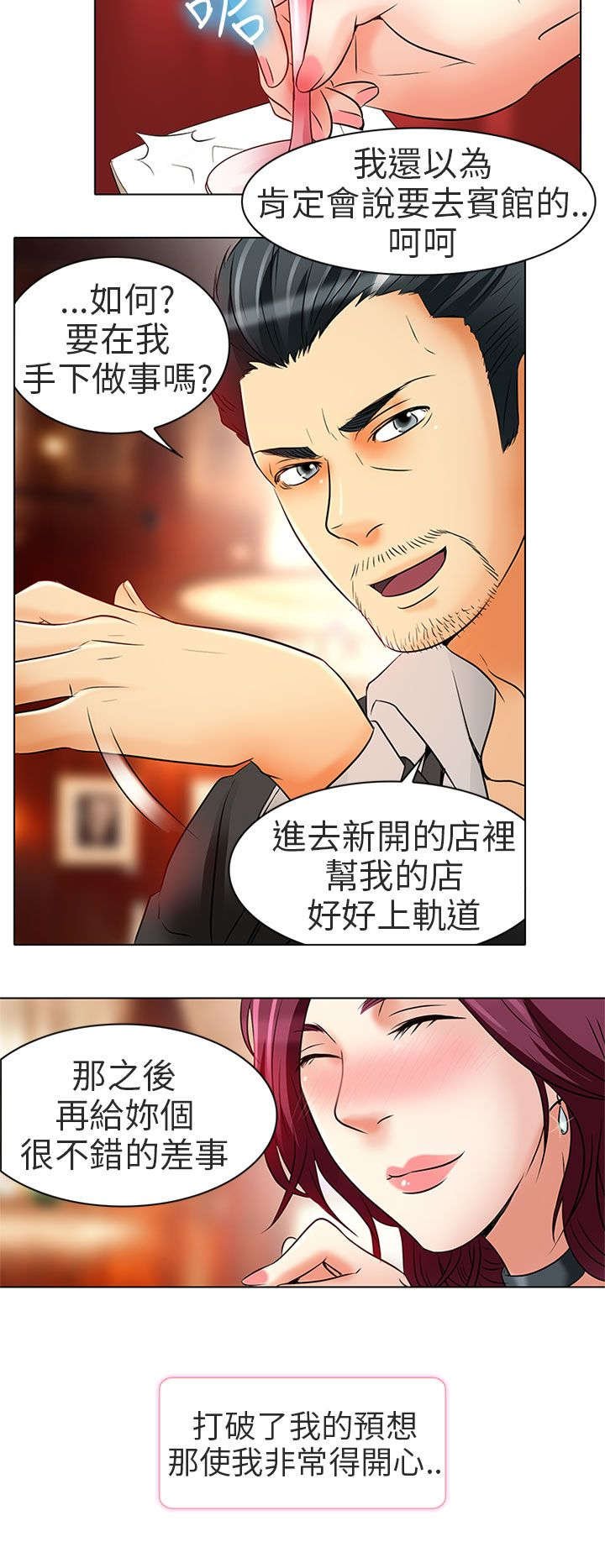 第7章：意料之外