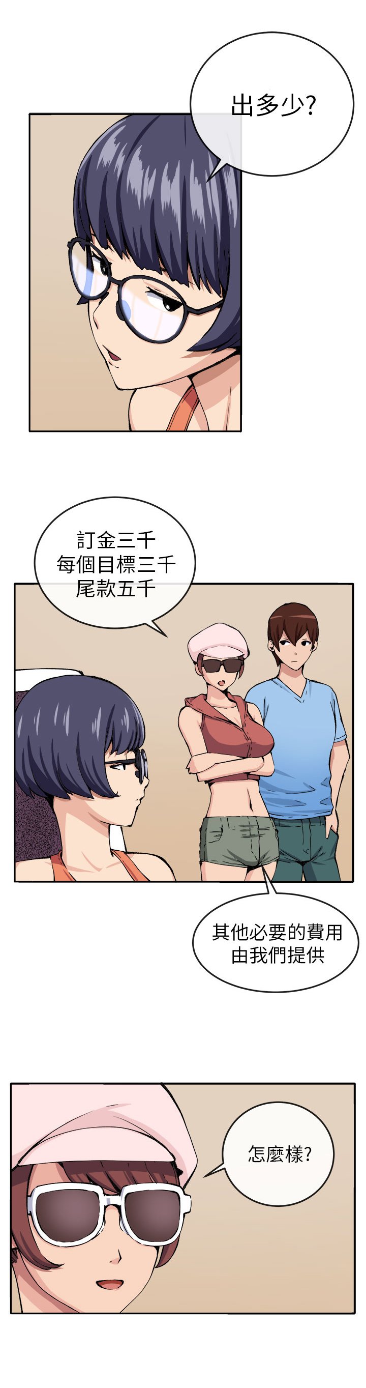 第12章：入伙