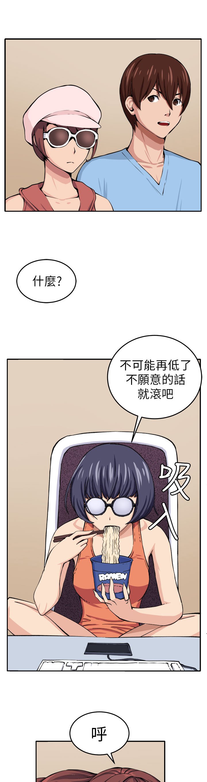 第12章：入伙