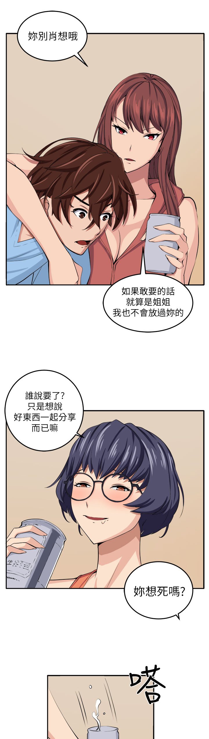 第12章：入伙