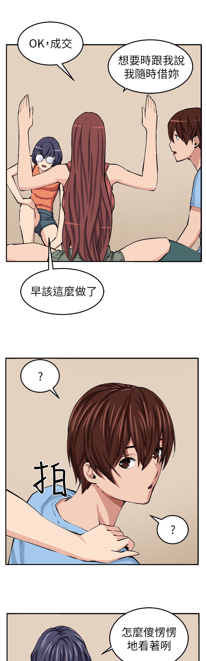 第12章：入伙