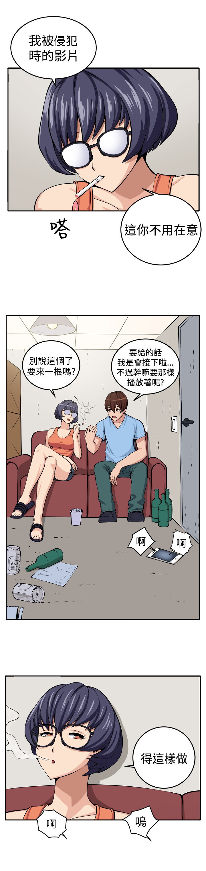 第13章：更理性的人