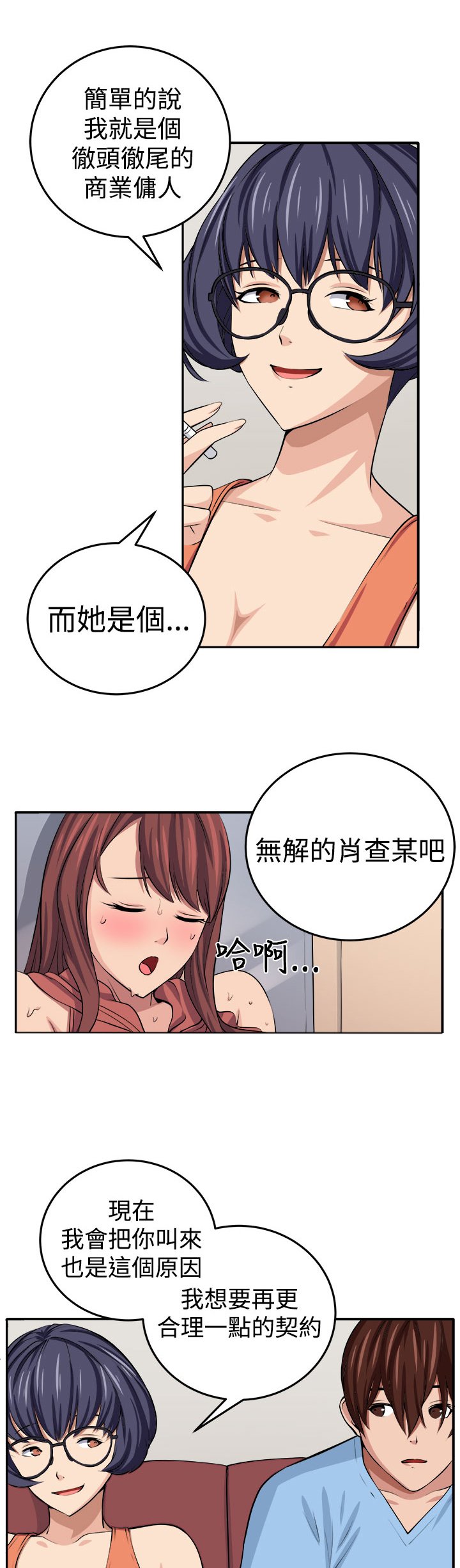 第13章：更理性的人