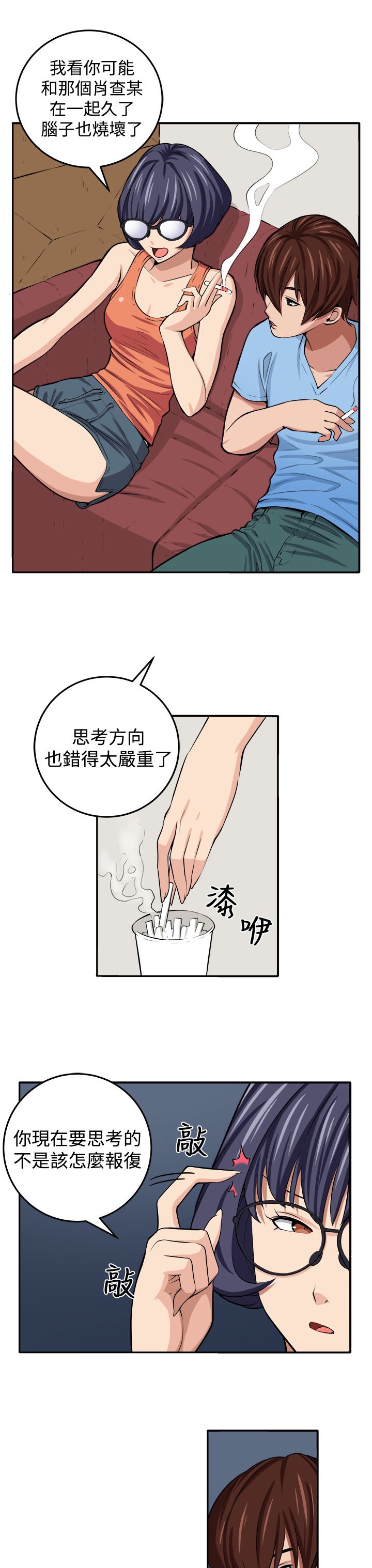 第13章：更理性的人