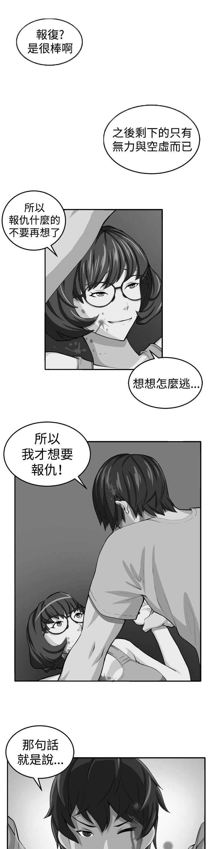 第14章：赴死的决心