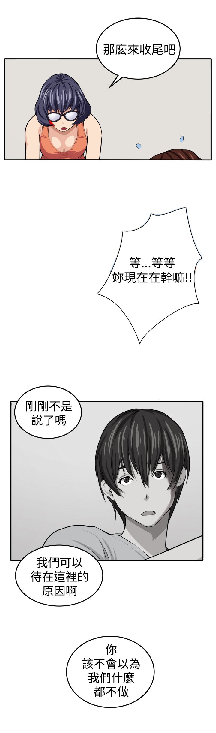 第15章：假戏真做