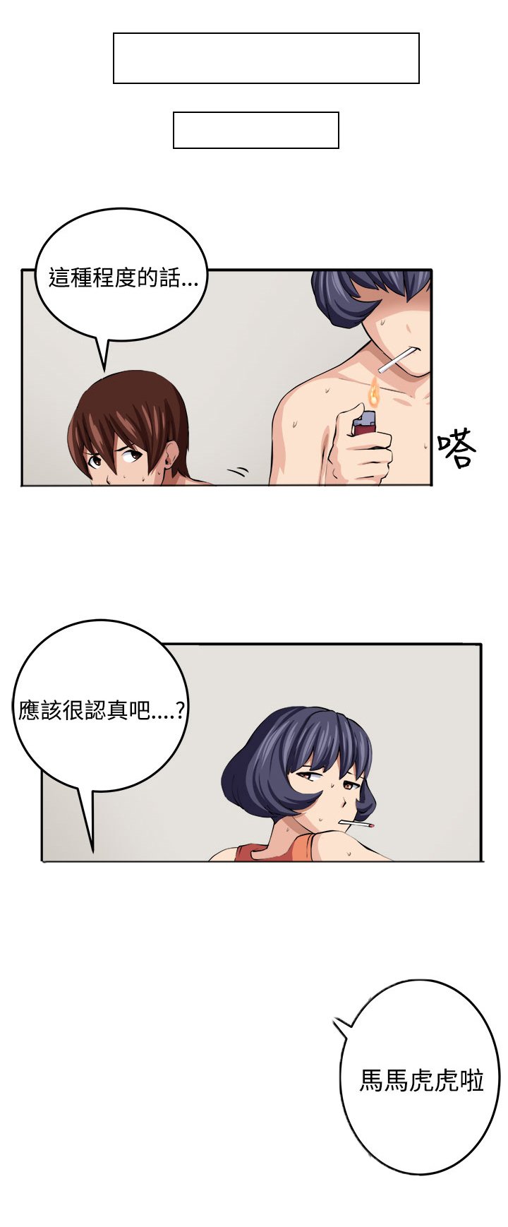 第15章：假戏真做