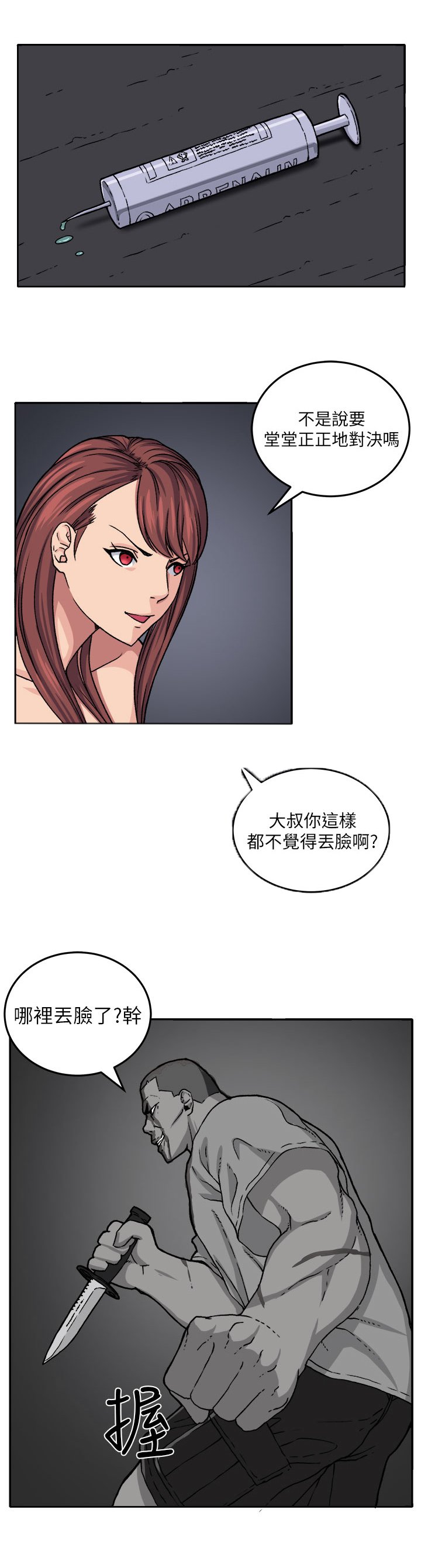第17章：打斗
