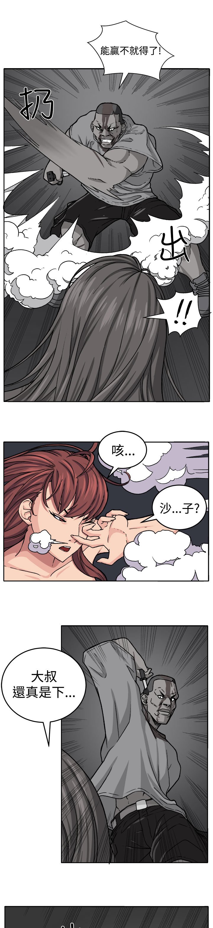 第17章：打斗