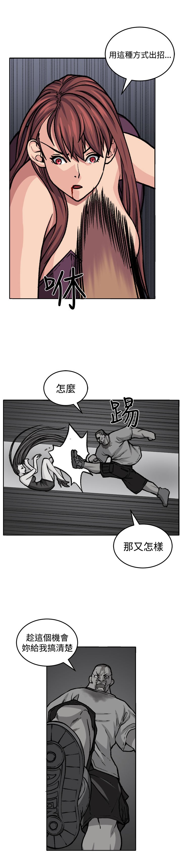 第17章：打斗