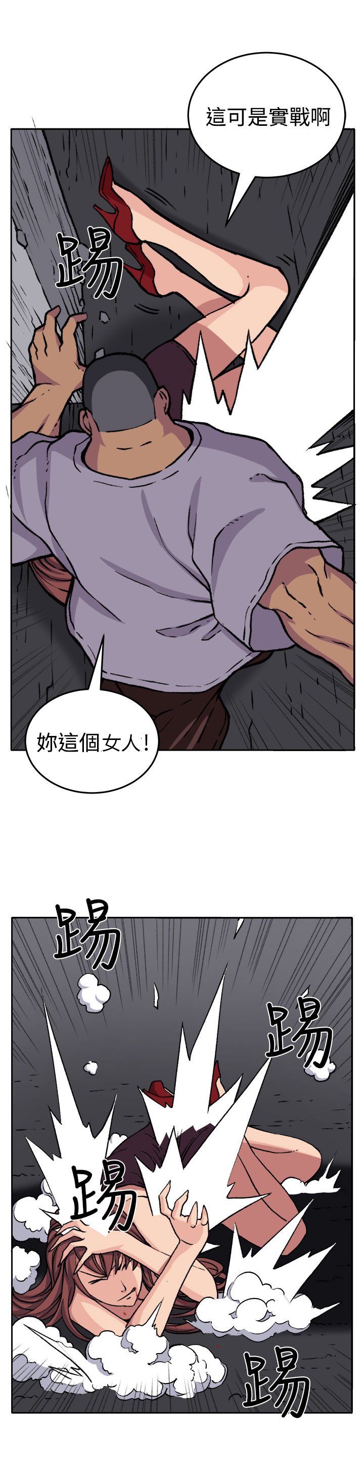 第17章：打斗