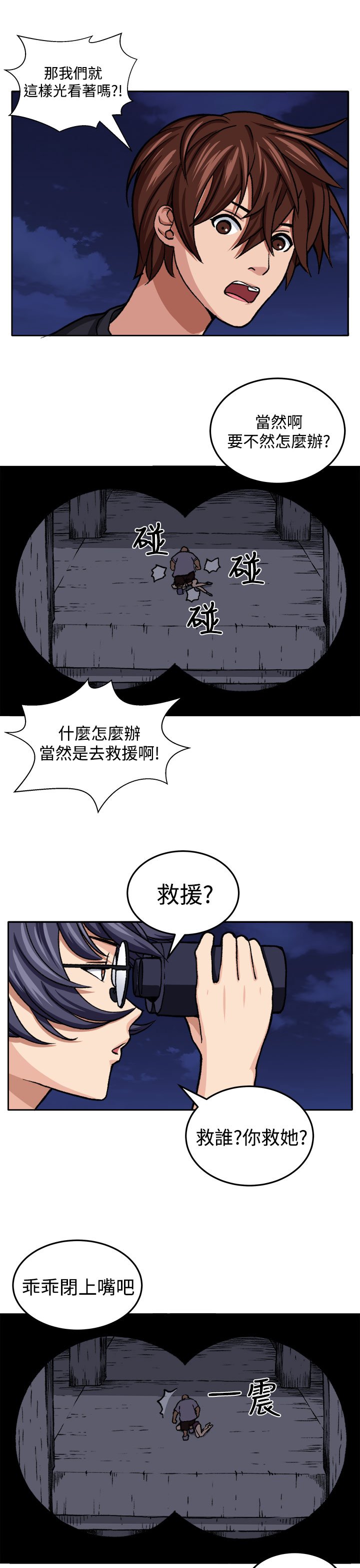 第17章：打斗