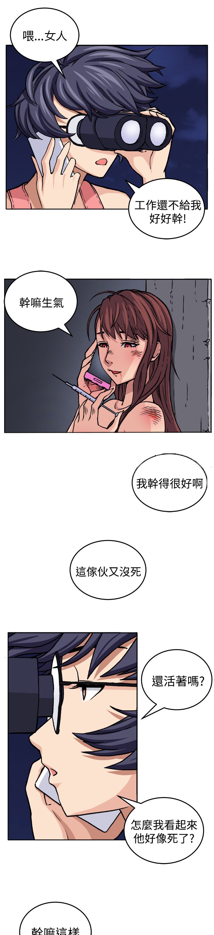 第17章：打斗