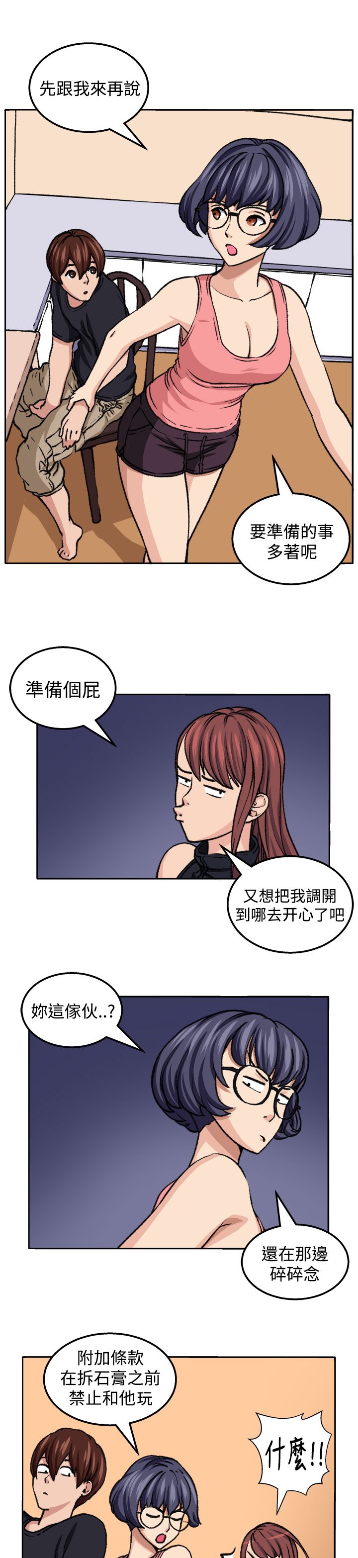 第18章：交流