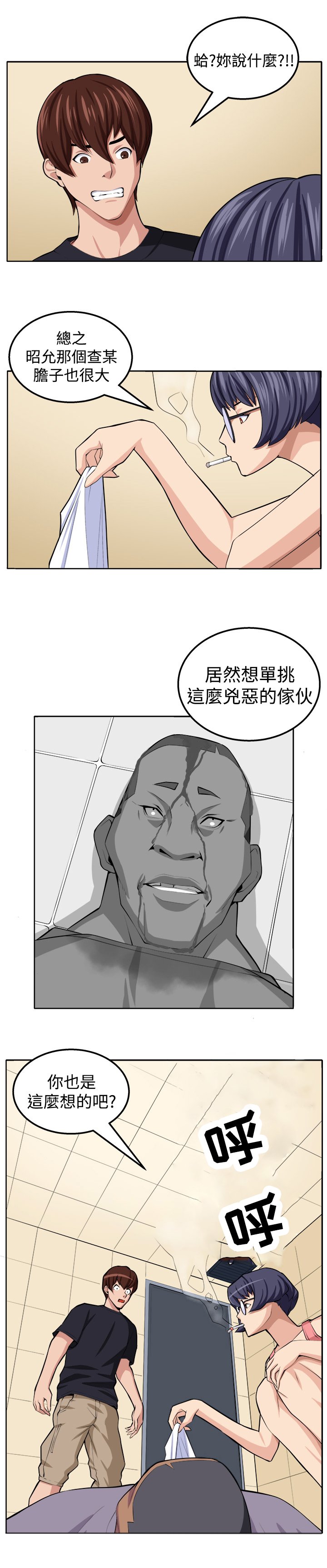 第19章：至少我还能够让你疯掉