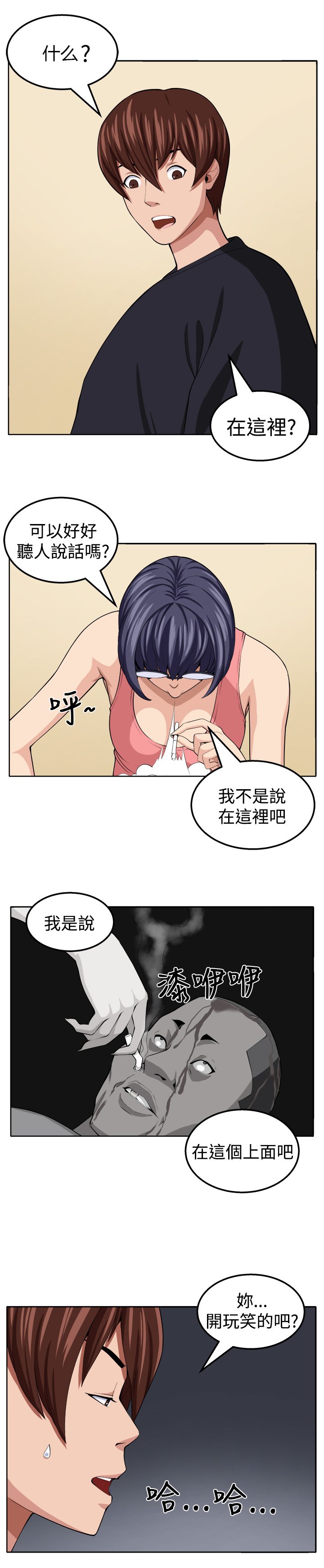 第19章：至少我还能够让你疯掉