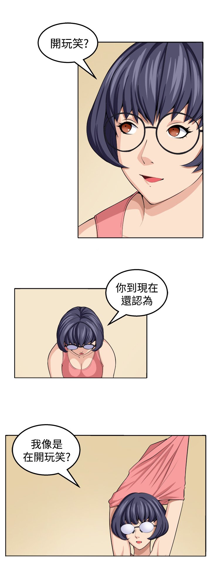 第19章：至少我还能够让你疯掉