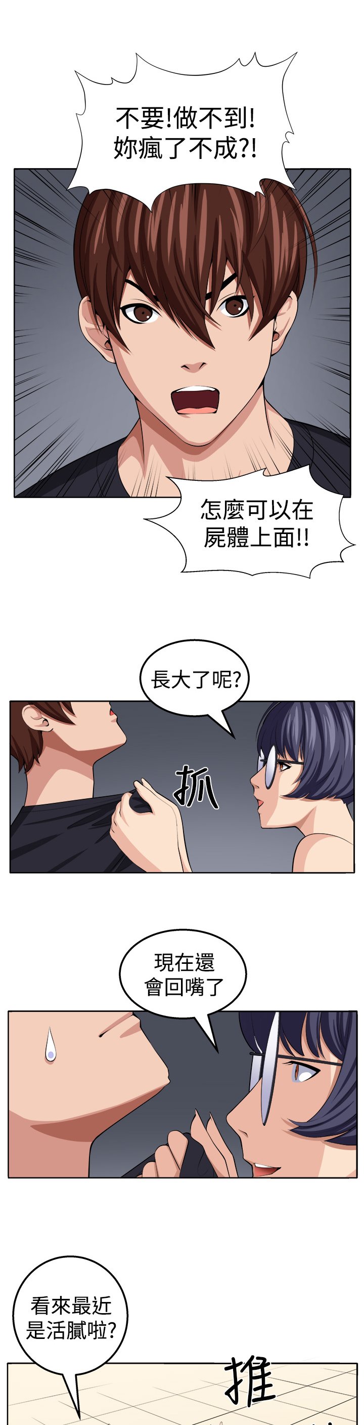 第19章：至少我还能够让你疯掉