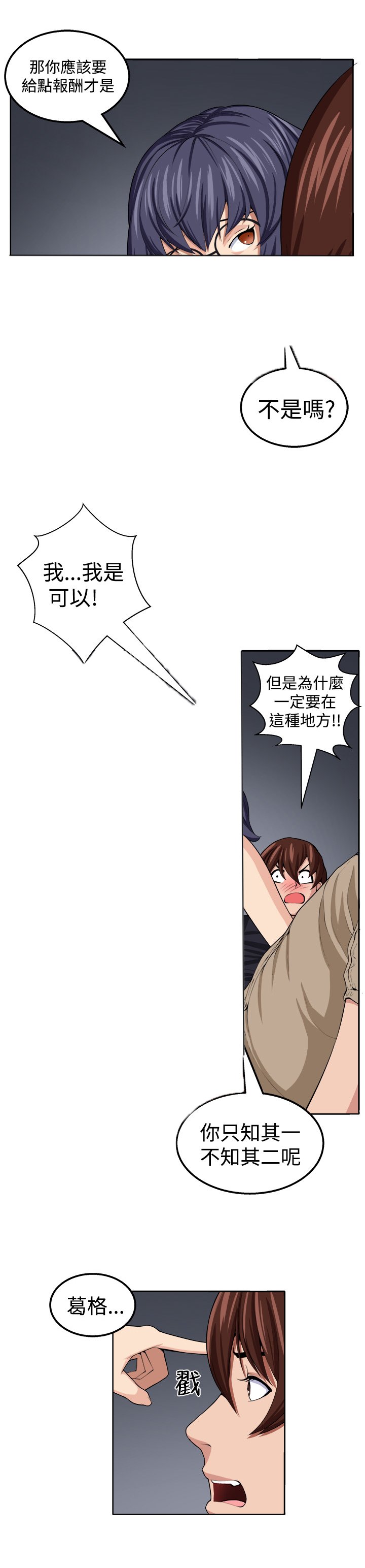 第19章：至少我还能够让你疯掉