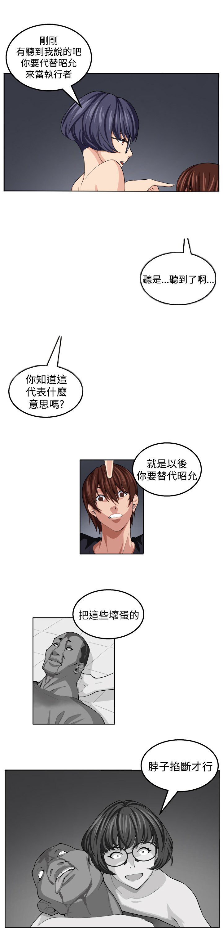 第19章：至少我还能够让你疯掉