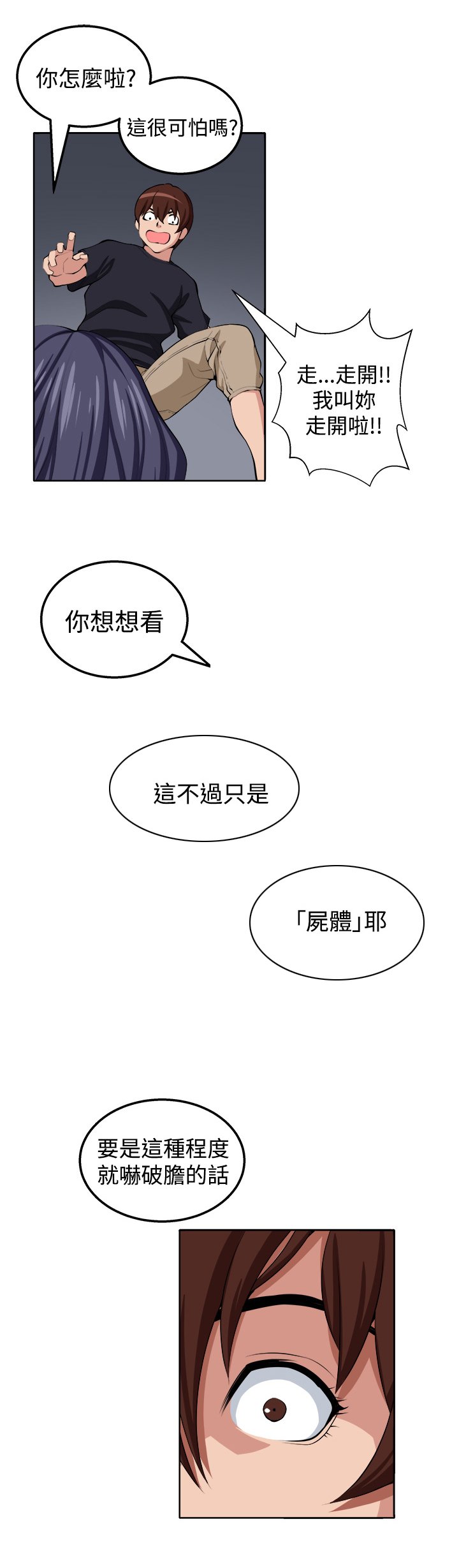 第19章：至少我还能够让你疯掉