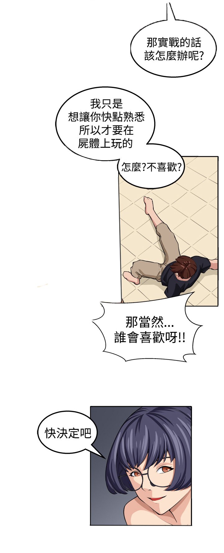 第19章：至少我还能够让你疯掉