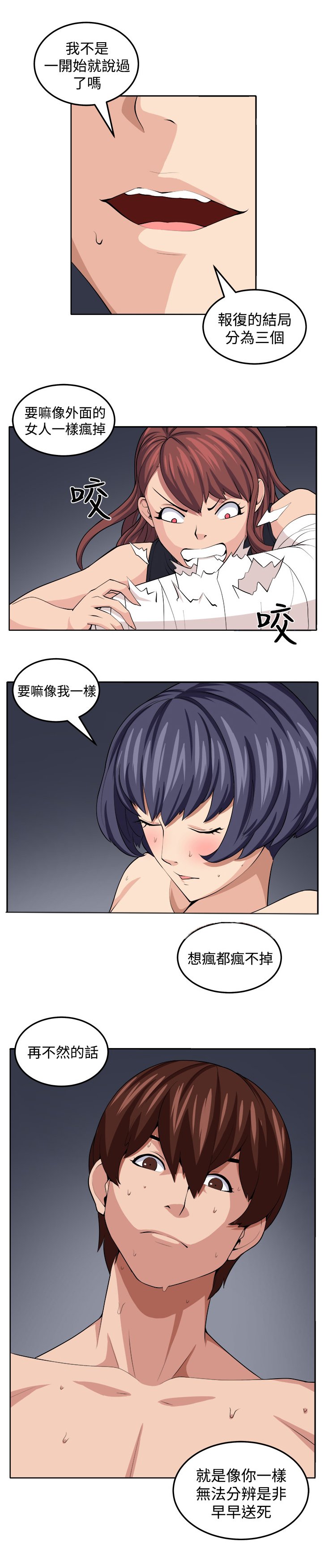 第19章：至少我还能够让你疯掉