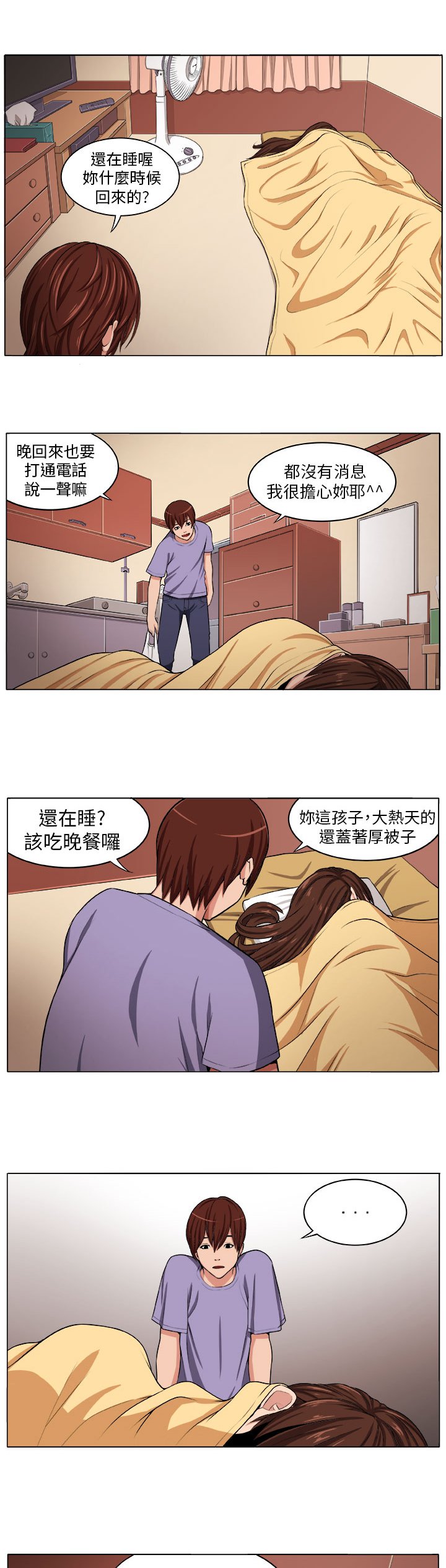 第2章：痛苦