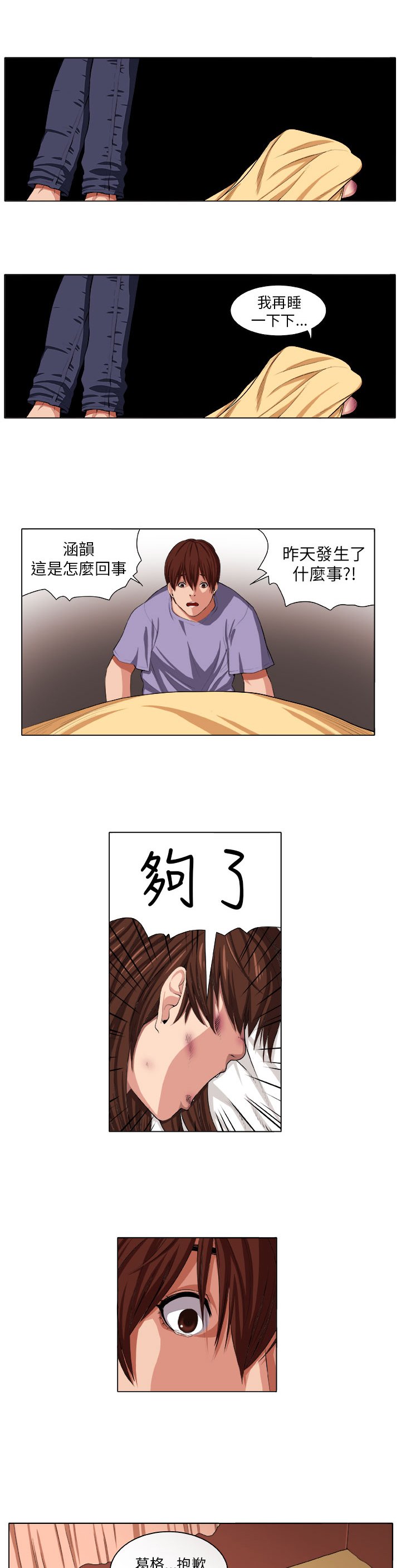 第2章：痛苦