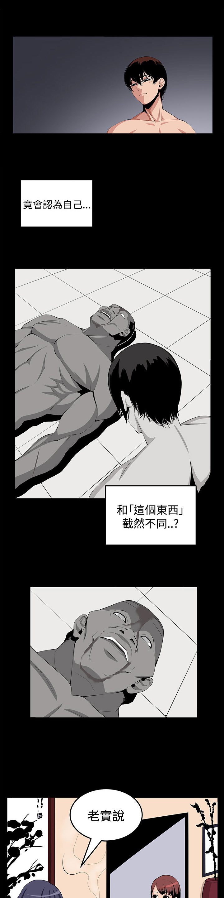 第22章：珍惜之物的绝念