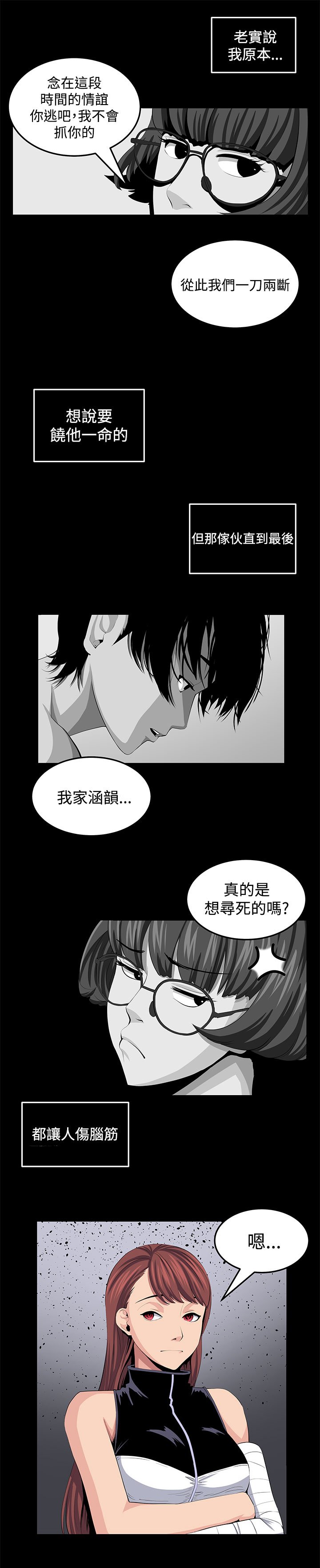 第22章：珍惜之物的绝念