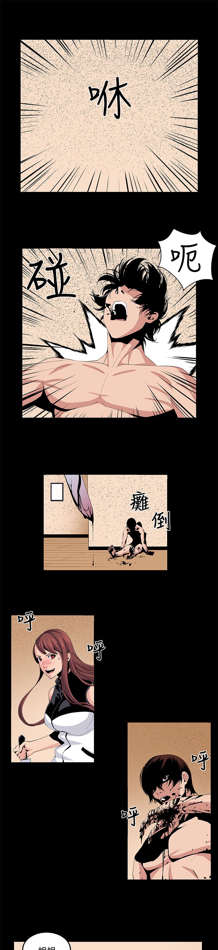第23章：疯
