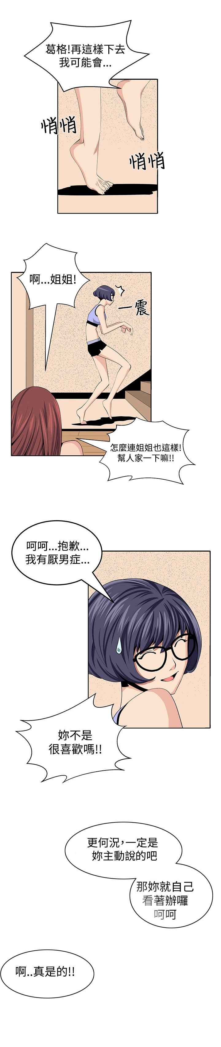 第23章：疯