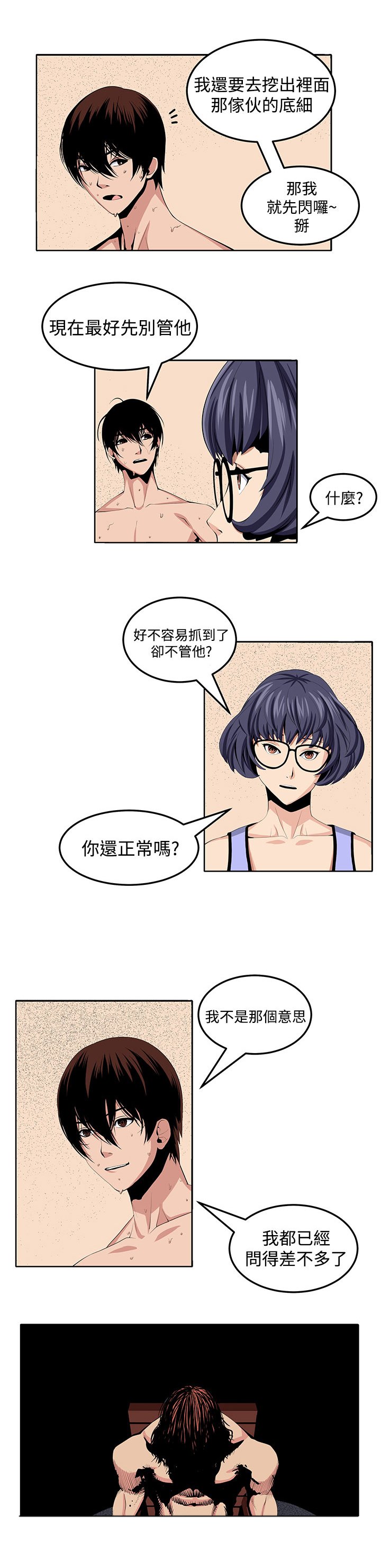第23章：疯